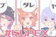 Vtuber 【常闇トワ】にじPEXに関してトワ様「第二回は大会の趣旨ちゃんと聞いてから出ようか考える」←おい、ちひろ言われてんぞｗｗｗ