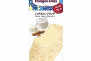 【絶対美味い】ハーゲンダッツバー『リッチミルク クランチ』が10月25日から期間限定で発売！