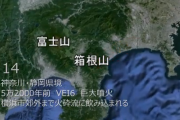【速報】日本政府、富士山が噴火したときの火山灰をどこに捨てるか検討を始めてしまう