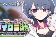 【にじ若手女子マイクラ】しーちゃん「後輩ちゃんがみんな可愛すぎる件について」