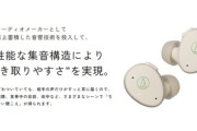 オーディオテクニカ､難聴など｢耳の”聴こえ”問題｣に寄り添うブランド設立 アシスト機能を搭載イヤホン｢MIMIO ASSIST ONE｣を発売