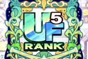 【パワプロアプリ】ＵＦ５まで出たか・・・どこまで伸びるのか