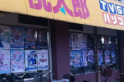 【コラム】識者「町のゲーム屋が次々に潰れていったのはみんなのせい」