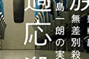 【閲覧注意】新幹線テロで無期懲役になった男の末路がヤバすぎる