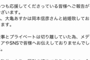 【悲報】声優の大亀あすかさん、夫の不倫バレが原因でしぶしぶ結婚報告をするｗｗｗｗｗｗ