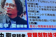 元KAT-TUN・田中聖（36）覚醒剤取締法違反で逮捕！