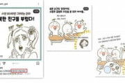韓国の子どもたちが北朝鮮をうらやみ「行きたい」と大騒ぎ、教育委員会の漫画が物議―韓国