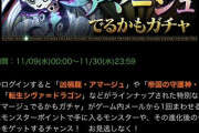 【パズドラ】アマージョ配布に合わせて分岐進化とかない？