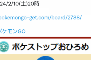 【ポケモンGO】おひろめ対象がドラゴンタイプで「アローラナッシー」のptが限界突破状態！