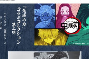 鬼滅の刃とコラボしたGU 即完売
