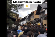 【悲報】京都、東京より人が多くて終わるｗｗｗｗ
