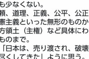 立憲・原口｢安倍政権によって日本は売り渡され、破壊され尽くしてきた｣