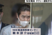【不祥事】NHK・鞘本諒介、酒飲んで車道フラフラ→声かけてくれたタクシー運転手の顔面を殴り、消火器投げつけて怪我を負わせる