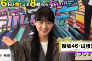 櫻坂46山﨑天、新人マネージャー役で人気コーナー登場！8/6放送「新しいカギ」告知動画が公開