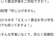 国会議員が一般人に間違いを指摘されて恫喝訴訟？真のクズやんな　～　一般人「小西洋之が憲法学者の名前を間違えてた」→「それはアベのせい！名誉毀損で訴える！」