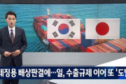 韓国人「日本の戦犯企業が韓国企業に特許侵害訴訟！」韓国最大の法律事務所「キム·アンド·チャン」が日本戦犯企業の代理人に！　韓国の反応