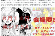 【朗報】広江氏、コミケでFGOファンブック販売！⇐仕事してるじゃねーか！！！
