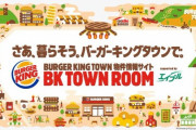 バーガーキング「美味いです、デカいです、安いデス」←流行らない理由