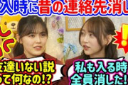 柴田柚菜と弓木奈於、乃木坂に入った時に友達関係とLINEの連絡先を整理した話【文字起こし】乃木坂46