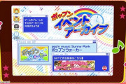 【ポップン】(20/03/26)ポップンイベントアーカイブが更新！ 新曲に「ポチコの幸せな日常 (狂犬U`x´UばうわうHARDCORE Remix) / RoughSketch」が登場！！ EX47？ 詐称すぎる、これは狂犬だわ
