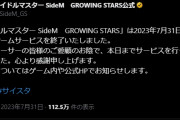【SideM】「アイドルマスター SideM　GROWING STARS」は2023年7月31日をもちましてゲームサービスを終了いたしました。sidemuriでも見るか