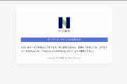 【悲報】N高生「僕たちから勉強する権利を取り上げないで」サーバー攻撃者に涙の訴え