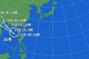 【速報】台風16号「ナンカー」発生