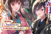 ラノベ「呪われた龍にくちづけを」最新2巻予約開始！英翔が抱える、もう一つの大きな秘密とは――！？