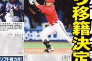 【zakzak】広島西川、オリックス移籍が決定的！