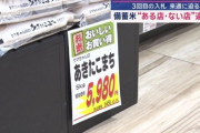 【悲報】米価格5キロで6000円越えの限界突破ｗｗｗｗｗｗｗｗｗｗｗ