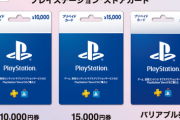 【朗報】PSストアカードのお得なキャンペーン、2/10より開催中