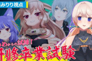 どっとライブ新人の卒業試験inマイクラ『めめめが仕切れるようになっとる』【Vtuber】