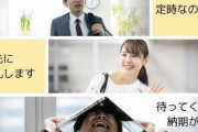 定時に帰宅する社員が社会問題に 7/20
