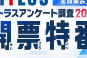 【悲報】アトラス公式がリメイク希望タイトルランキングを発表　クソみたいなのが１位になる