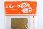 昔給食にミルメークって粉あったよな