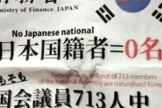 【海外の反応】日本の国会議員のほとんどは帰化した外国人らしい…
