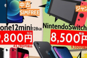 ゲオ決算セール、ジャンクNintendo Switchを9,350円で販売