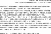 【Vtuber戸定梨香】成敗された似非フェミ軍団オバタリバン、我々は誤解されたと謎の怪文書を配っている模様
