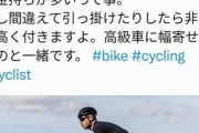【悲報】自転車乗り「道路で幅寄せすんな、ロードバイクいくらすると思ってんだ？」→完全論破されるｗｗｗｗｗｗｗｗｗｗｗｗ
