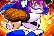 【パワプロアプリ】野球マン3号とか凡田がこんなとこで輝くとは