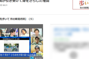 沖縄タイムス記者、HPで未だに西村ひろゆきに粘着「ろゆきの嘲笑は、数の力で沖縄に犠牲を強いて恥じない日本の姿を象徴」