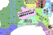 【画像】神奈川県を他県民向けに分かりやすくした地図をご覧くださいwwww