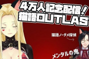 Vtuber 【シェリン・バーガンディ＆ルイス・キャミー】コラボ前に行われたてぇてぇやり取りがこちらｗｗｗｗｗ