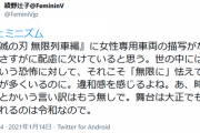 フェミさん、再び鬼滅の刃に発狂「無限列車編に女性専用車両がないのは配慮に欠けている」[1/16]