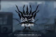 【アークナイツ】SA5エフイーターとかショウみたいな強制移動無しではクリアできたドクター居る？