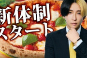 宅配ピザチェーン「ナポリの窯」、取締役にYouTuberヒカルが就任→炎上してしまう・・・
