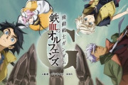 スマホゲー『機動戦士ガンダム 鉄血のオルフェンズG』いきなりリリースきたああああああ！！