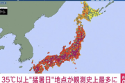 【緊急】日本、終わる。全国で35℃以上”猛暑日”観測史上最多に