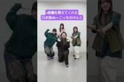愛宕心響 乃木坂46 #瀬戸口心月 #森平麗心 #長嶋凛桜 #乃木坂スター誕生six #6期生 川端の反応まとめ