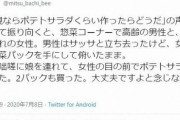 中国人「日本の主婦はポテトサラダくらい作らないと老害に怒られるらしい」　中国の反応